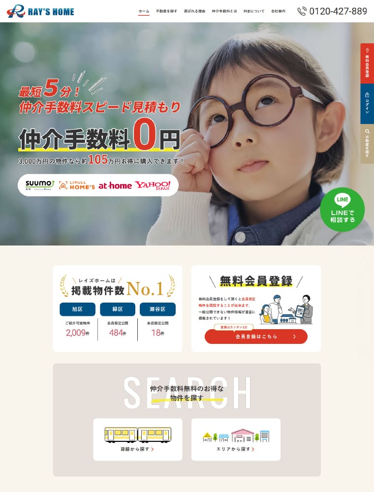 仲介手数料無料+価格交渉=最安値購入ならここ!
