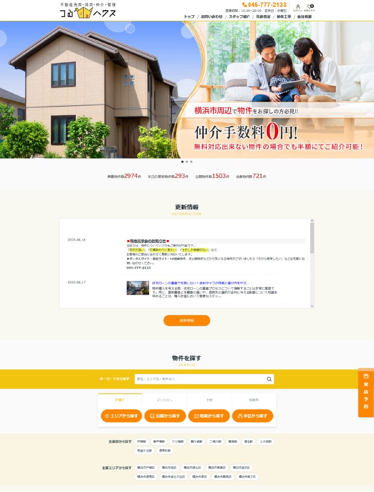 新築戸建は仲介手数料無料!未対応物件も手数料半額