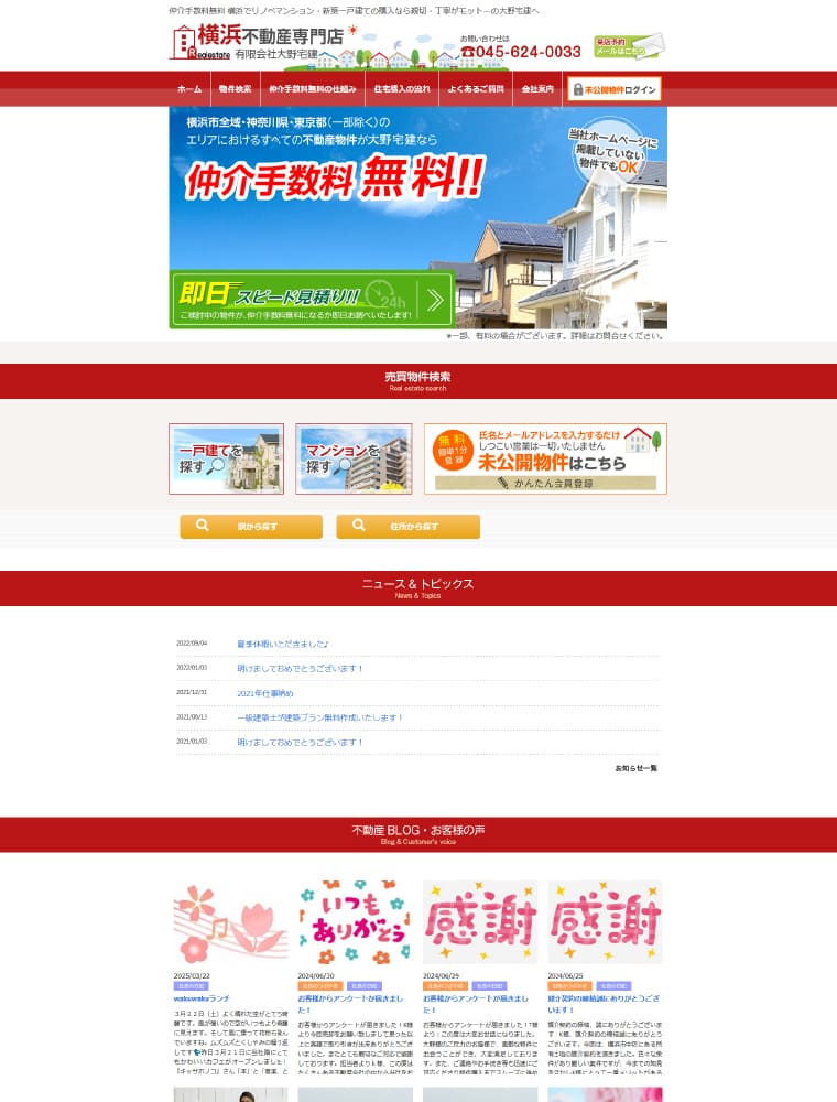 殆どの物件に対応できる柔軟さが最大の長所!