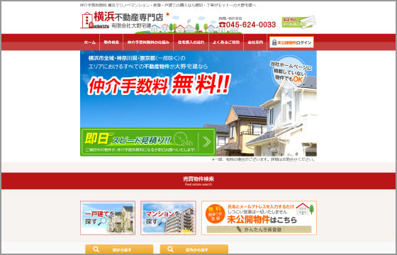 大野宅建
