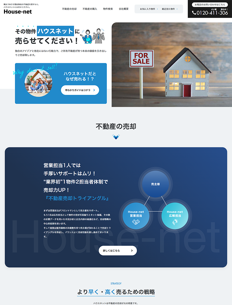 売却に強い!住み替えに便利な不動産会社